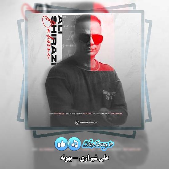 دانلود آهنگ علی شیرازی بهونه